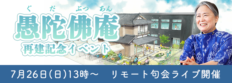 ぐだぶつあんバナー 2026