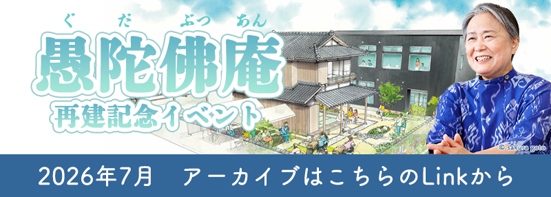 ぐだぶつあんバナー 2026