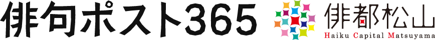 俳句ポスト365 ロゴ
